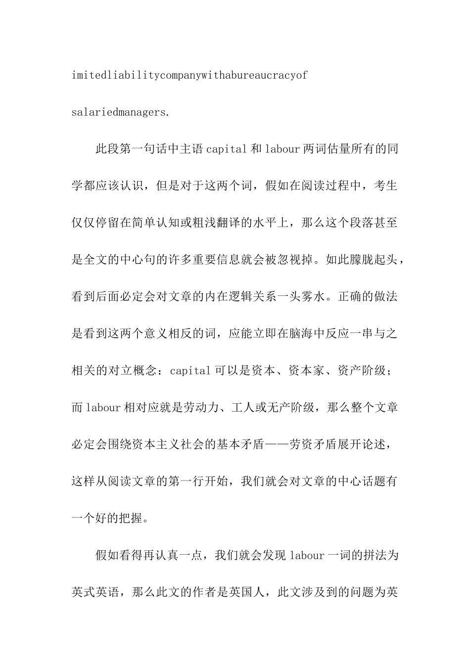 2024年考研英语复习全功略：轻松打倒拦路虎_第2页