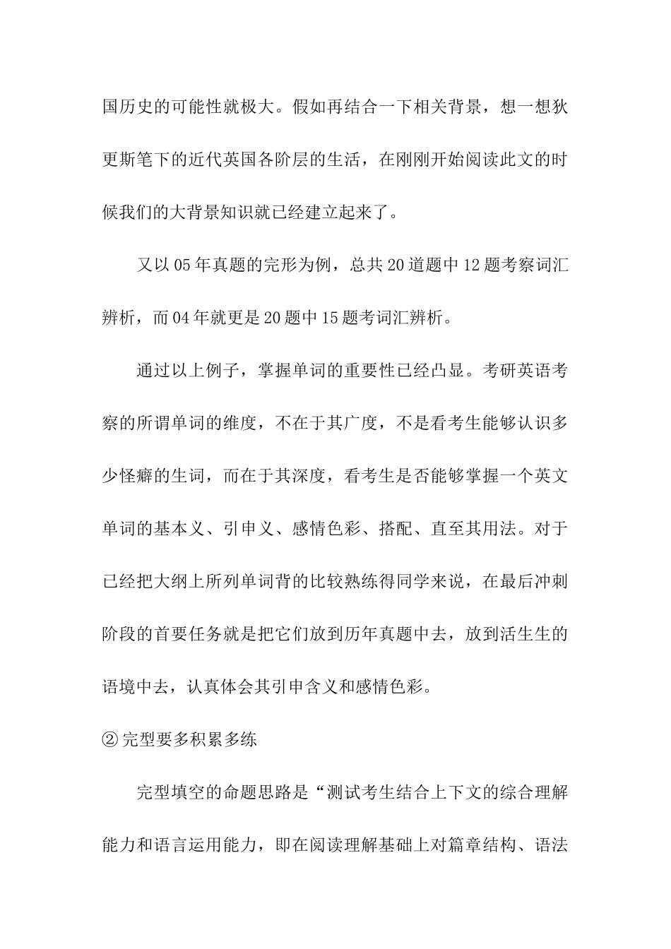 2024年考研英语复习全功略：轻松打倒拦路虎_第3页