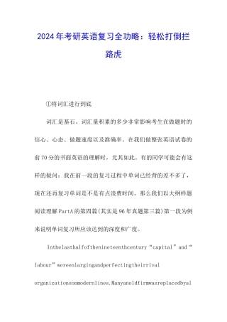 2024年考研英语复习全功略：轻松打倒拦路虎