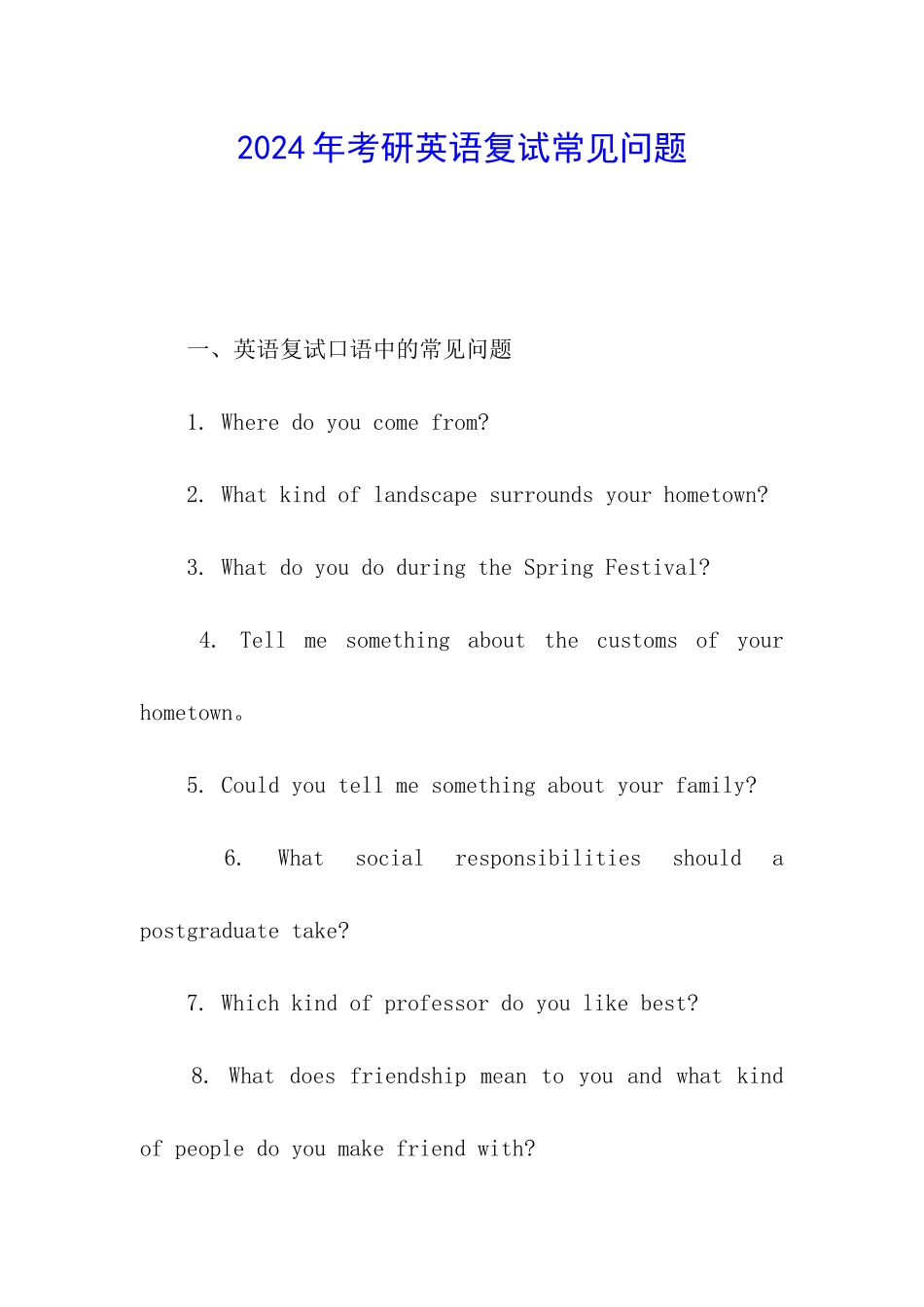 2024年考研英语复试常见问题_第1页