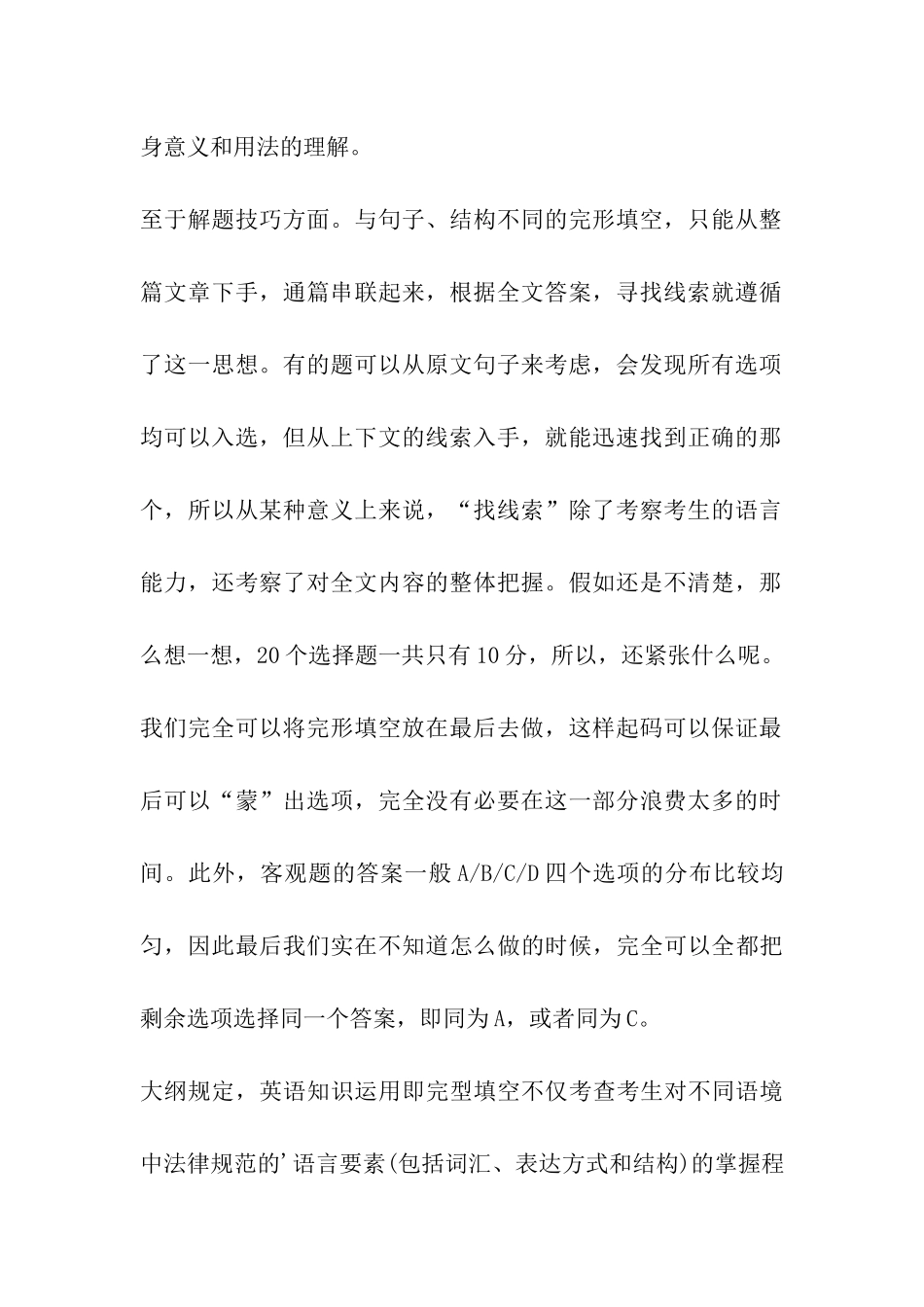 2024年考研英语完型选项以常词为主_第2页