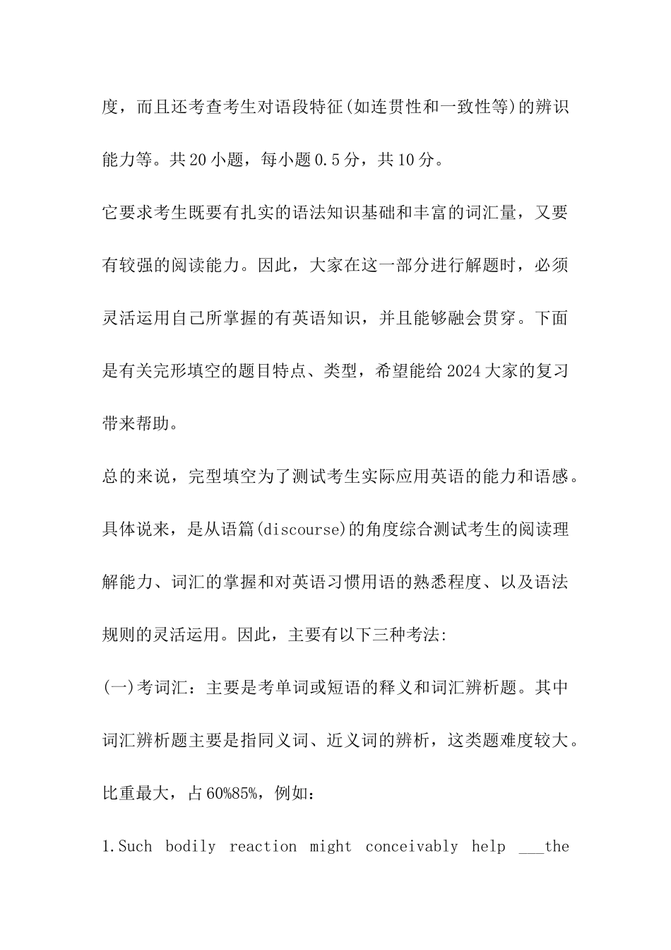 2024年考研英语完型选项以常词为主_第3页