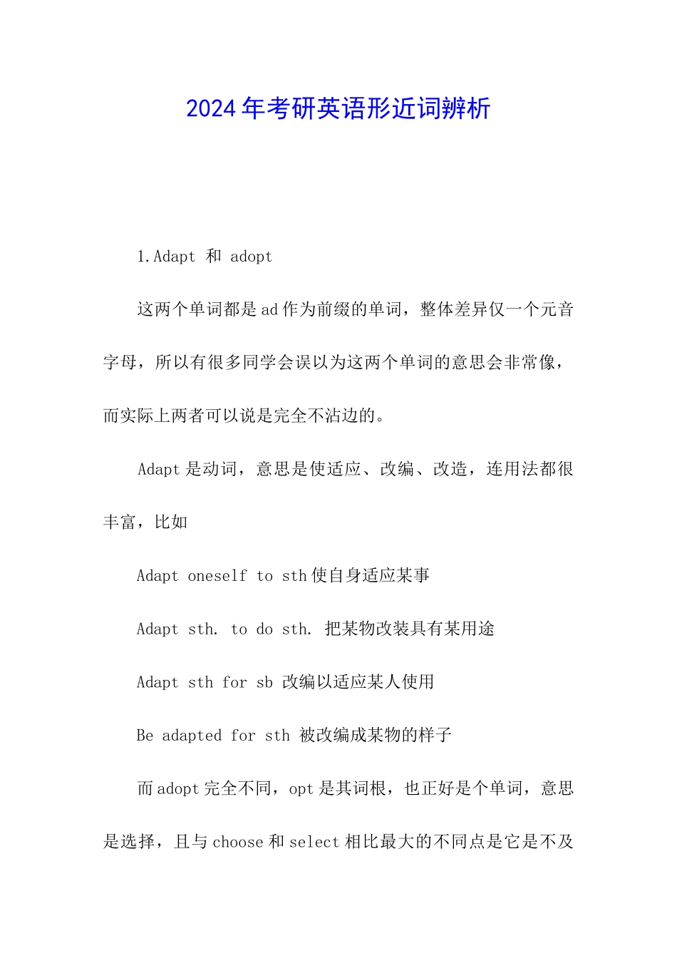 2024年考研英语形近词辨析_第1页