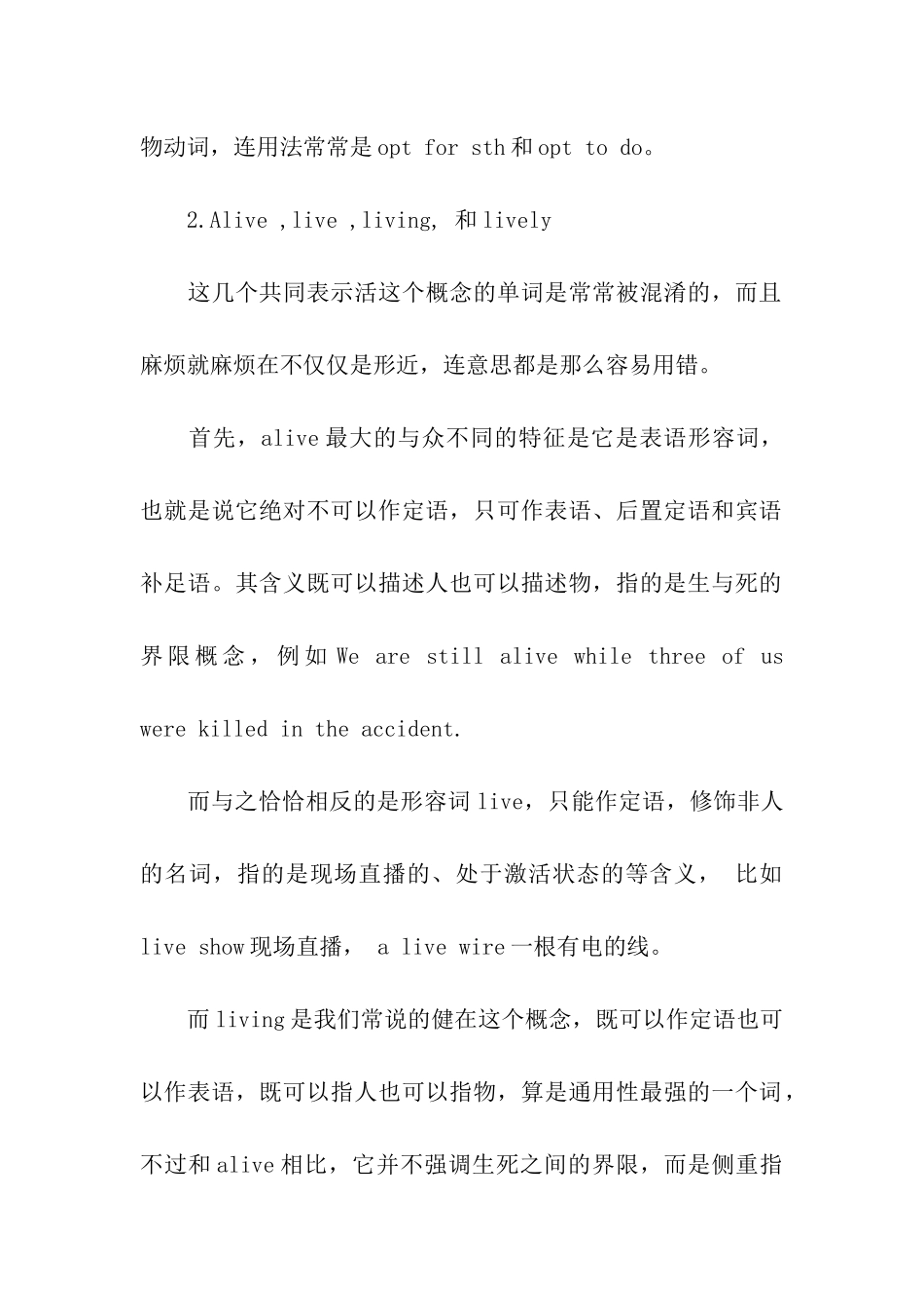 2024年考研英语形近词辨析_第2页