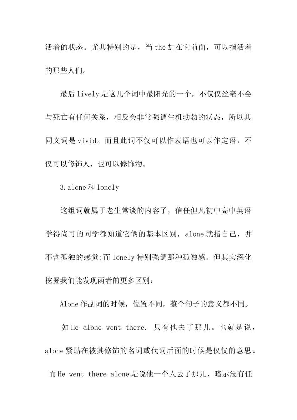 2024年考研英语形近词辨析_第3页