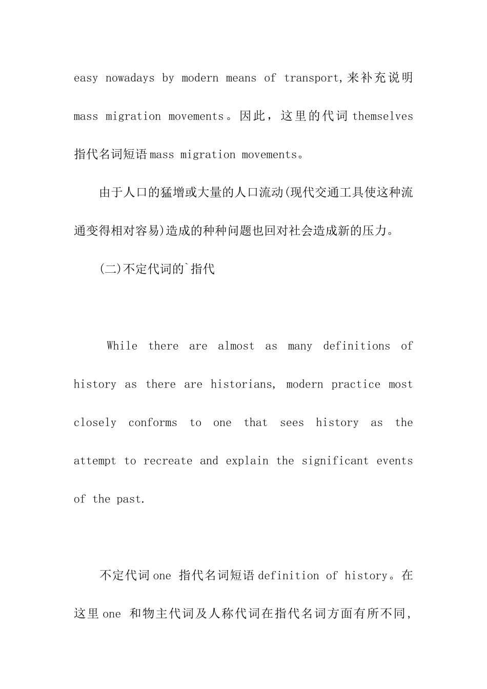 2024年考研英语翻译技巧之代词_第2页