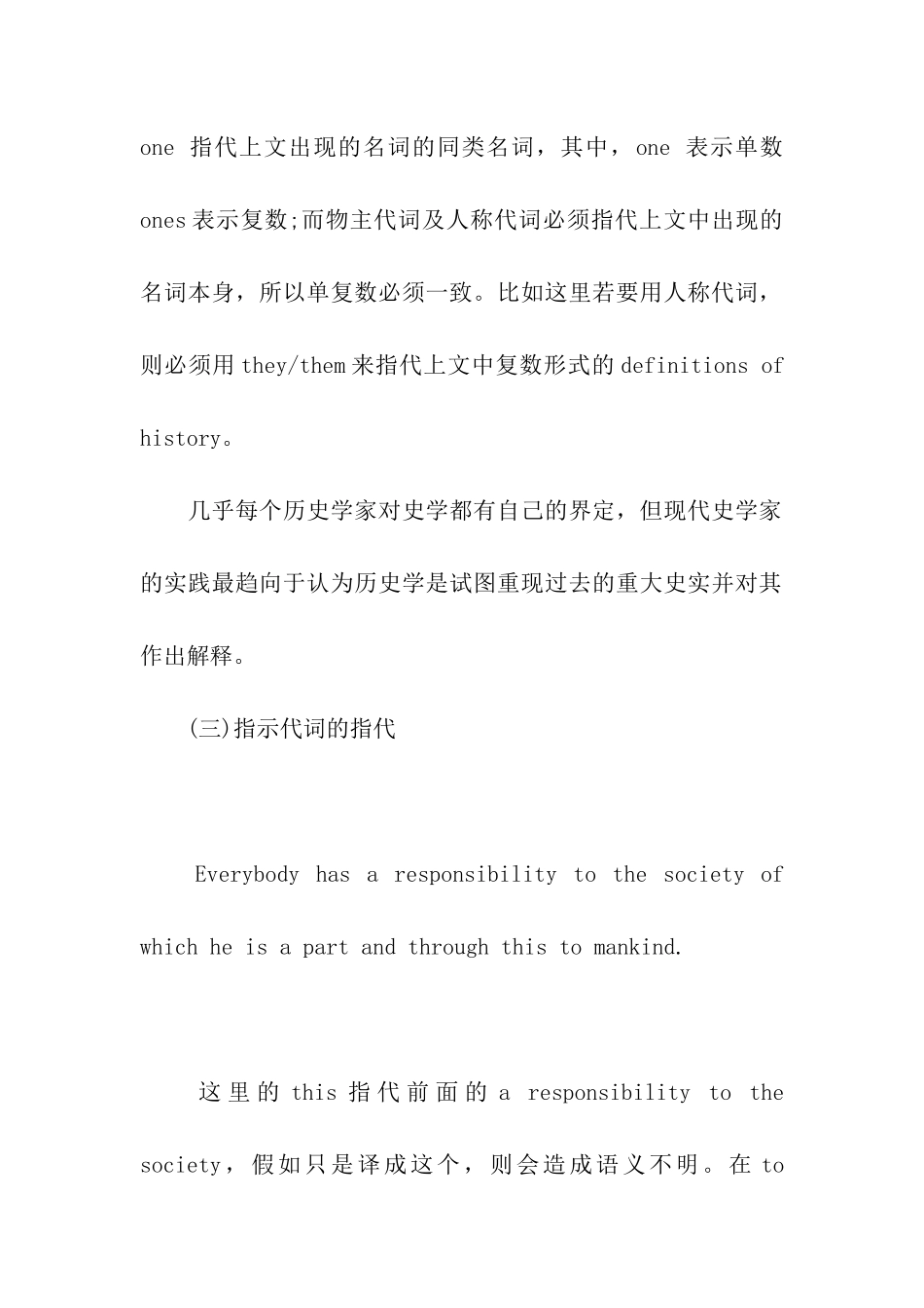 2024年考研英语翻译技巧之代词_第3页