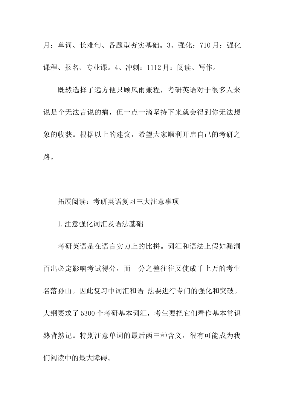 2024年考研英语复习策略_第3页