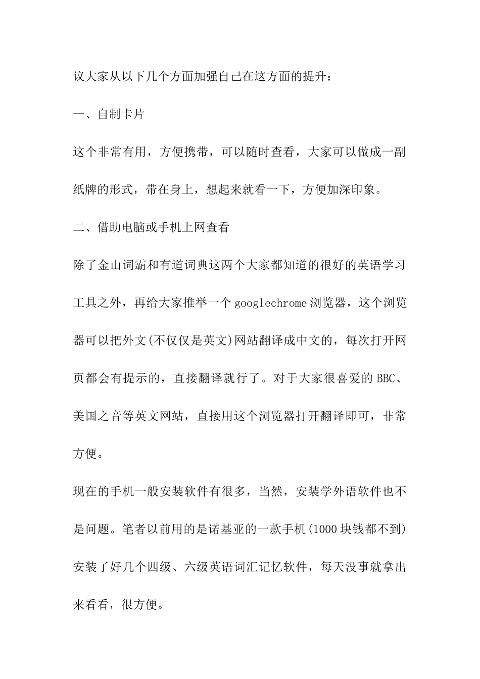 2024年考研英语指导-提升能力_第2页