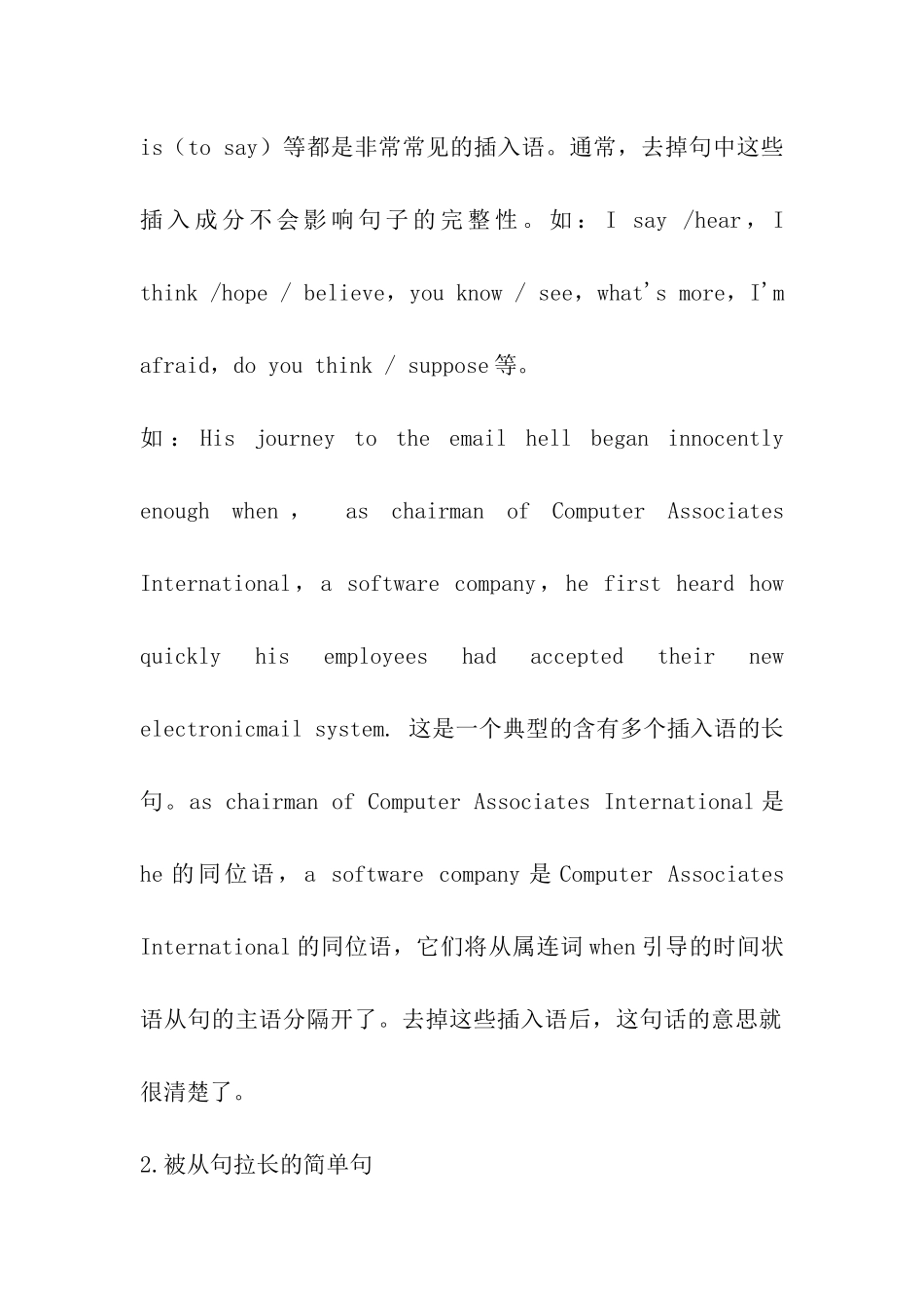 2024年考研英语阅读-长难句破解有招_第2页