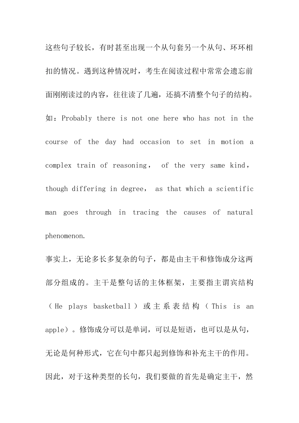 2024年考研英语阅读-长难句破解有招_第3页