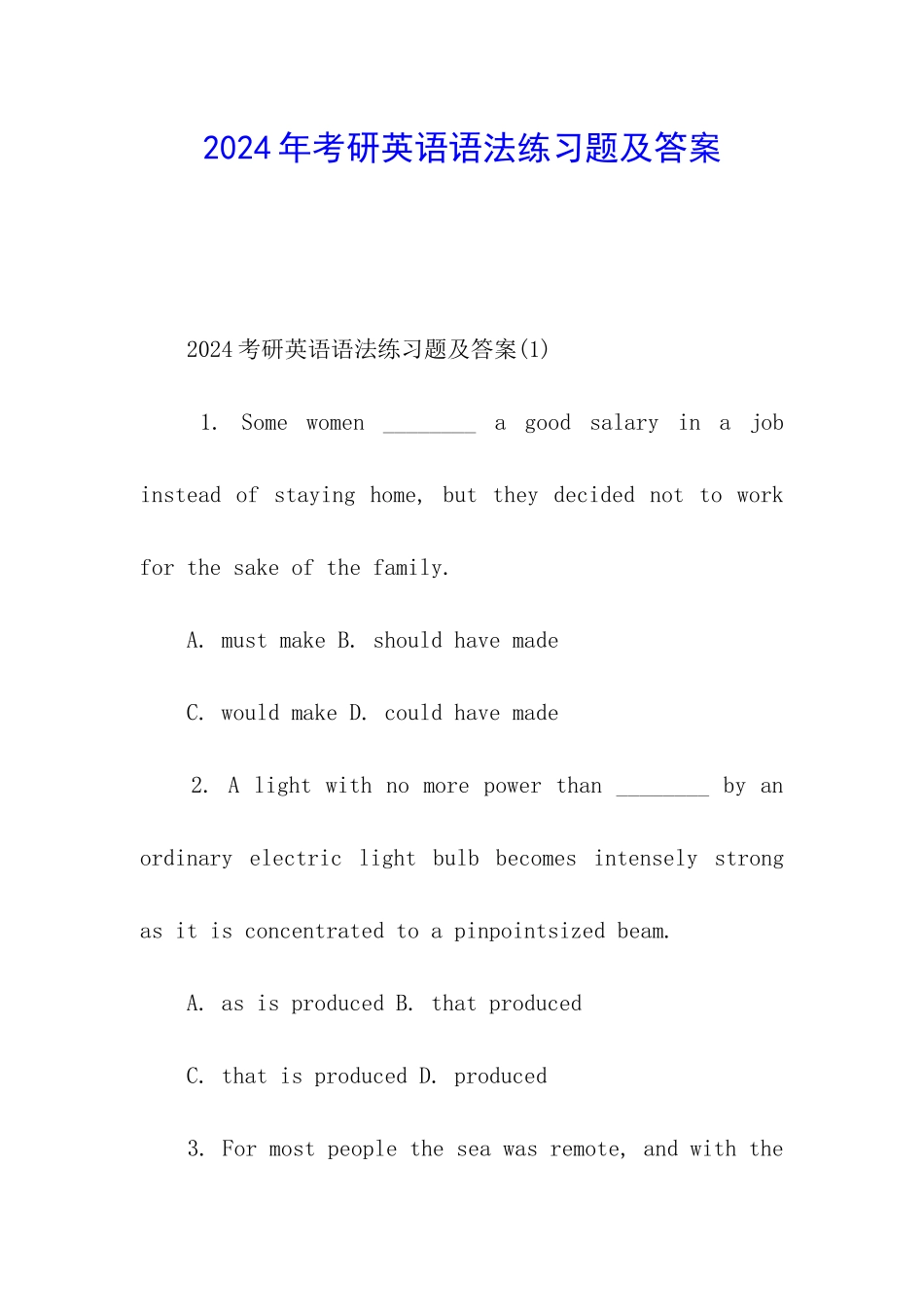 2024年考研英语语法练习题及答案_第1页