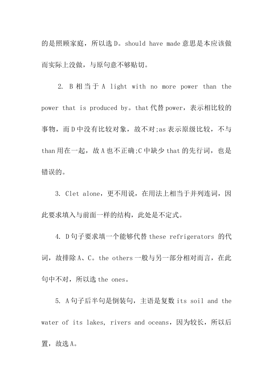 2024年考研英语语法练习题及答案_第3页