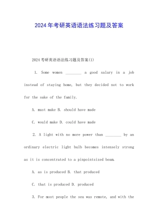 2024年考研英语语法练习题及答案