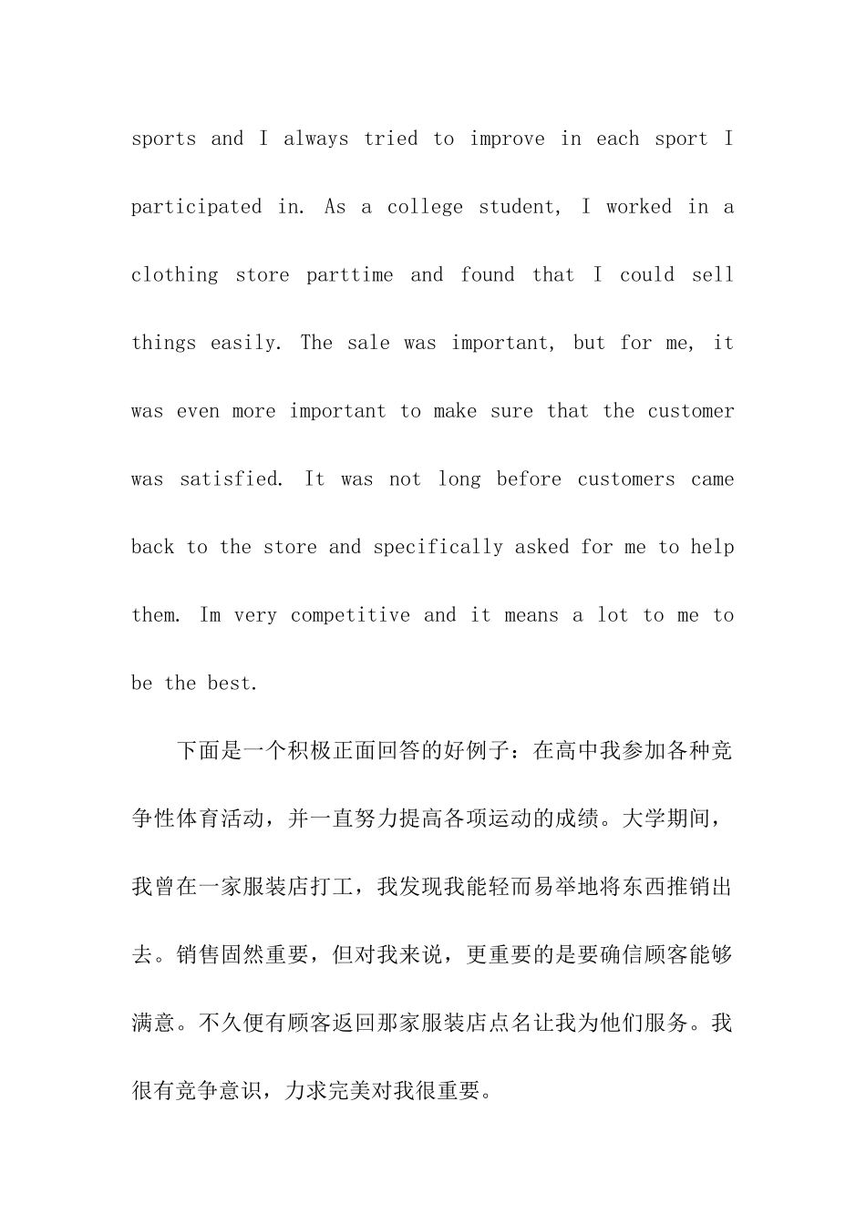 2024年考研英语面试常问问题及回答示例_第2页