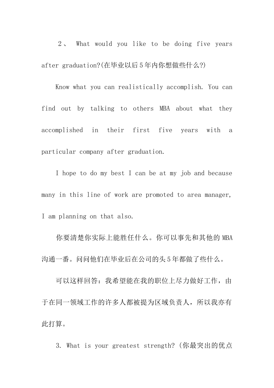 2024年考研英语面试常问问题及回答示例_第3页