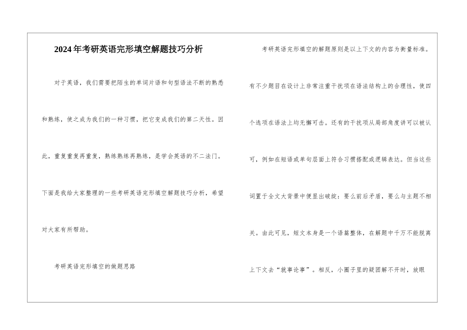2024年考研英语完形填空解题技巧分析_第1页