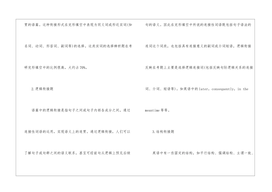 2024年考研英语完形填空解题技巧分析_第3页