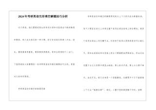 2024年考研英语完形填空解题技巧分析