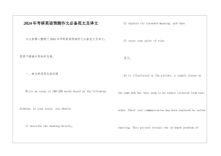 2024年考研英语预测作文必备范文及译文
