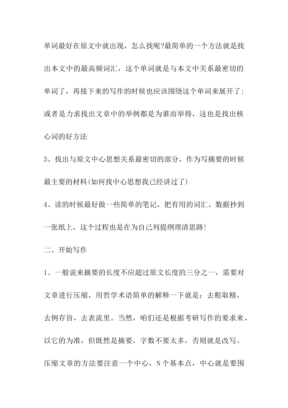 2024年考研英语的摘要问题详解_第2页