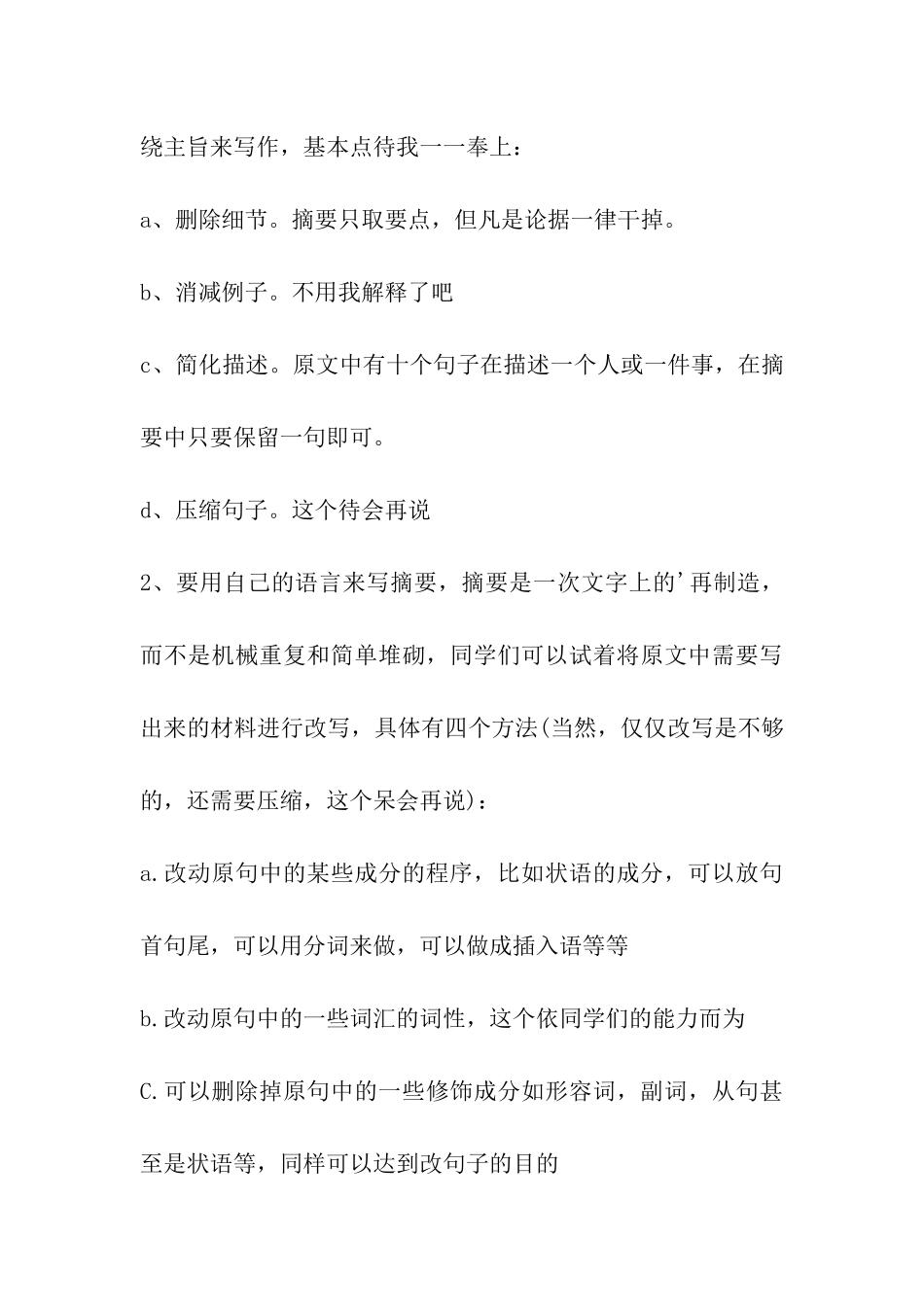 2024年考研英语的摘要问题详解_第3页