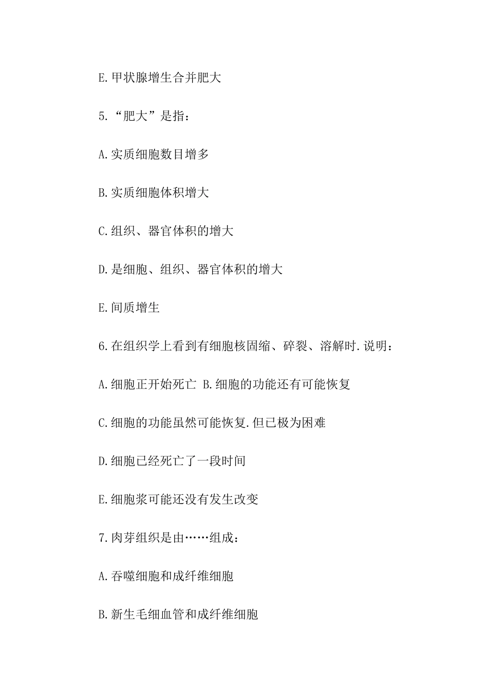 2024年考研西医病理备考练习及答案_第2页