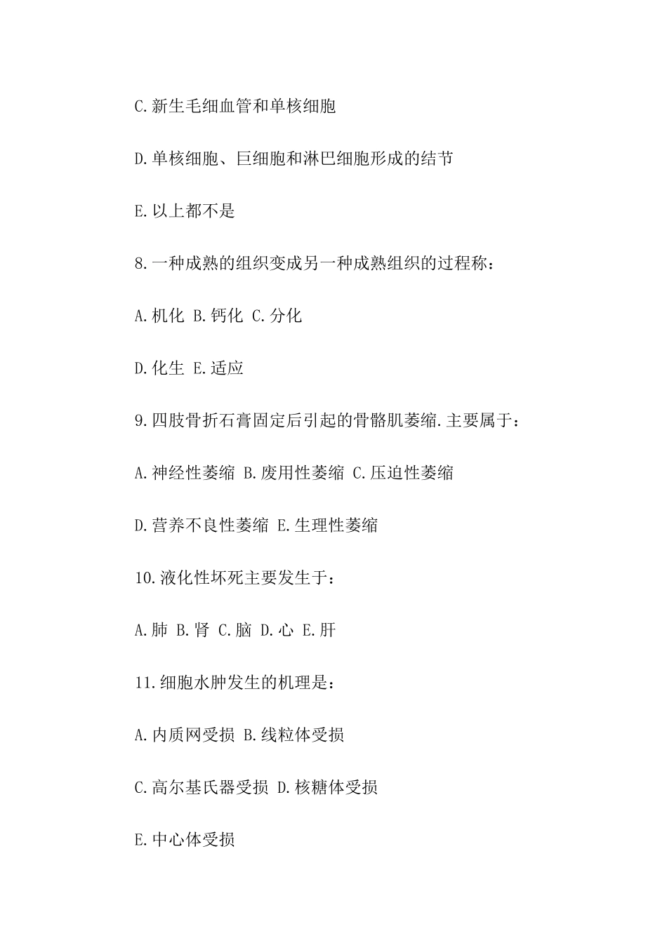 2024年考研西医病理备考练习及答案_第3页