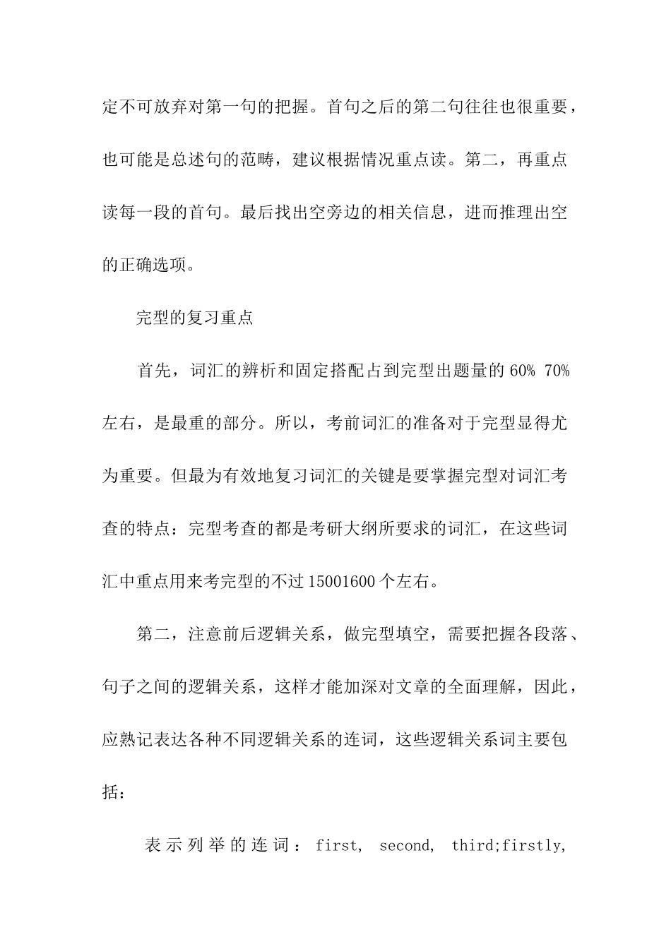 2024年考研英语阅读答题技巧_第2页