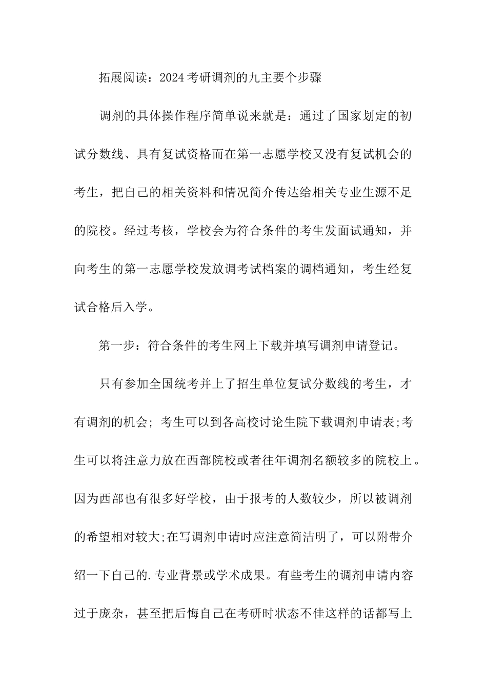 2024年考研调剂成功的三大共性_第2页