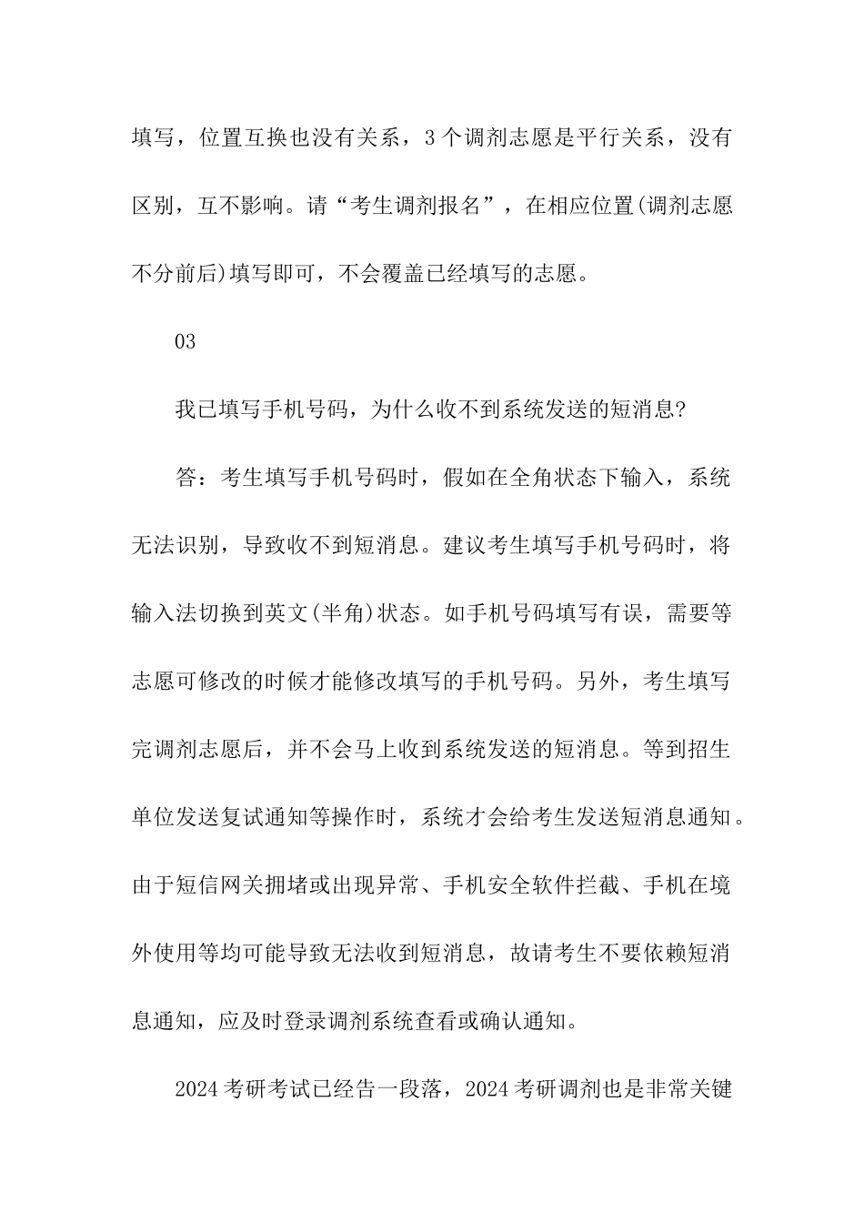 2024年考研调剂系统开通时间_第2页