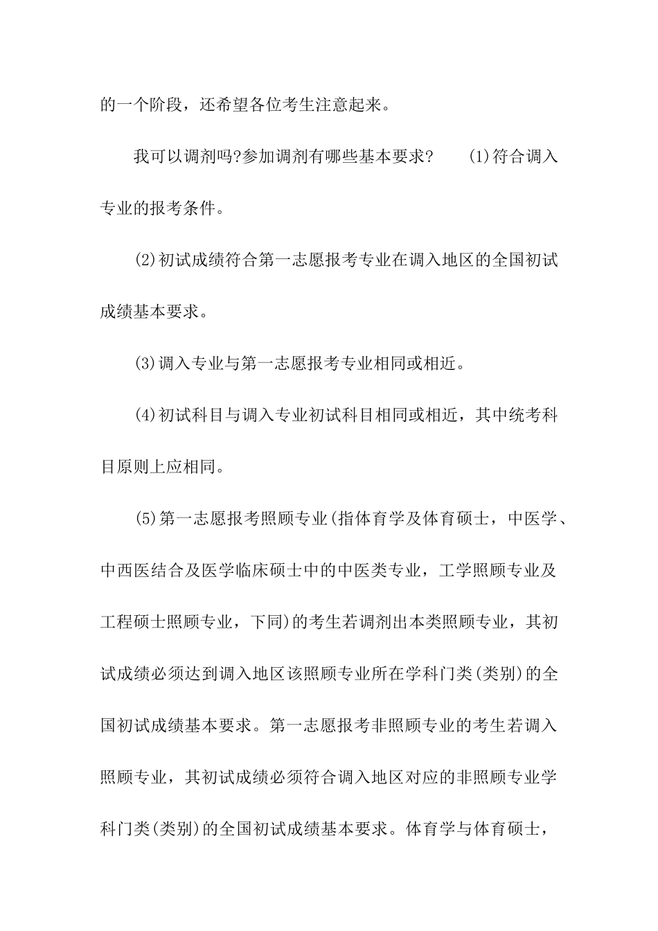 2024年考研调剂系统开通时间_第3页