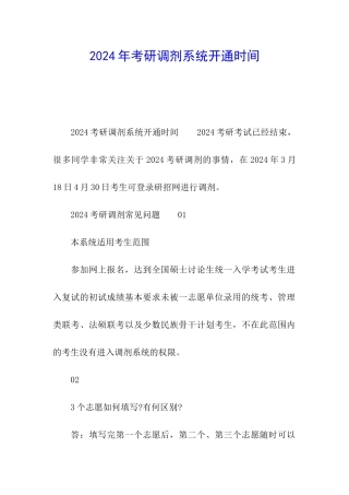 2024年考研调剂系统开通时间