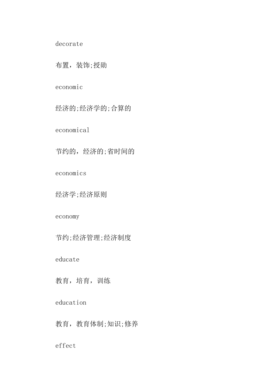 2024年考研英语高频词汇汇总_第2页