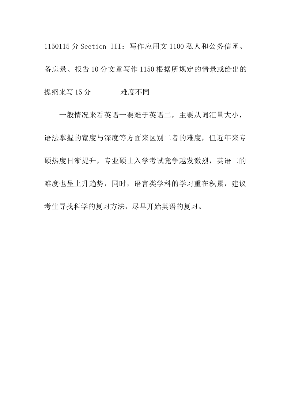 2024年考研英语题型分析_第3页