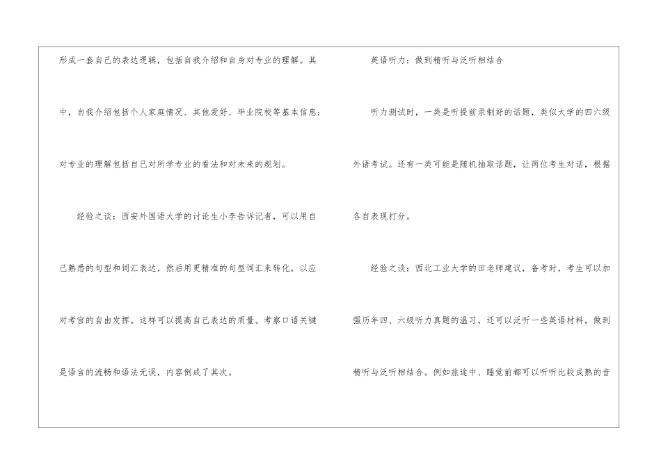 2024年考研面试成功三部曲方法参考_第2页