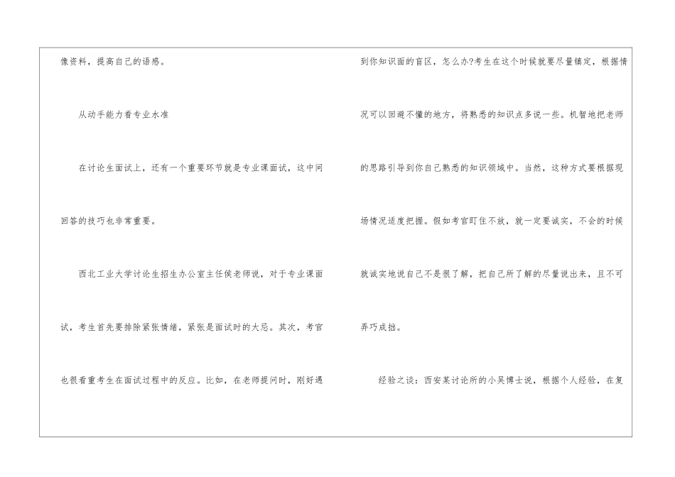 2024年考研面试成功三部曲方法参考_第3页