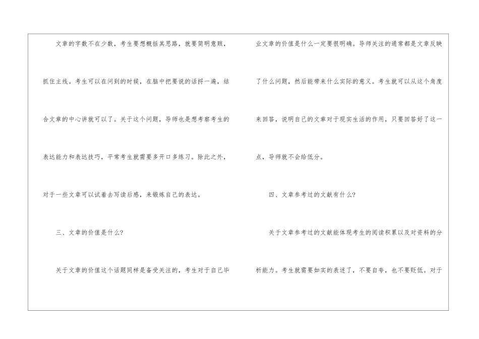 2024年考研面试技巧分享_第2页