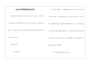 2024年考研面试技巧分享