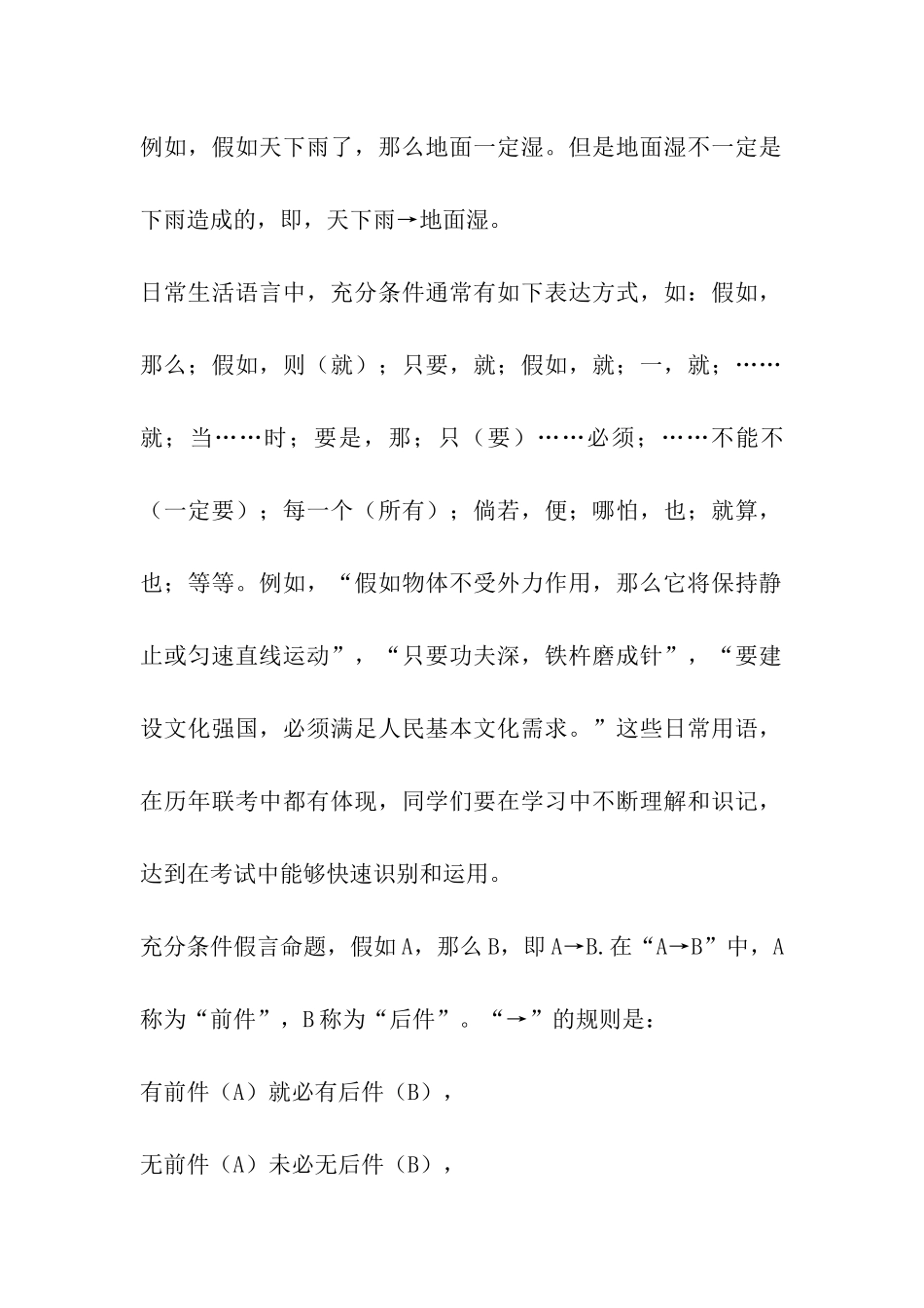 2024年考研逻辑复习-演绎推理运用秘诀_第2页