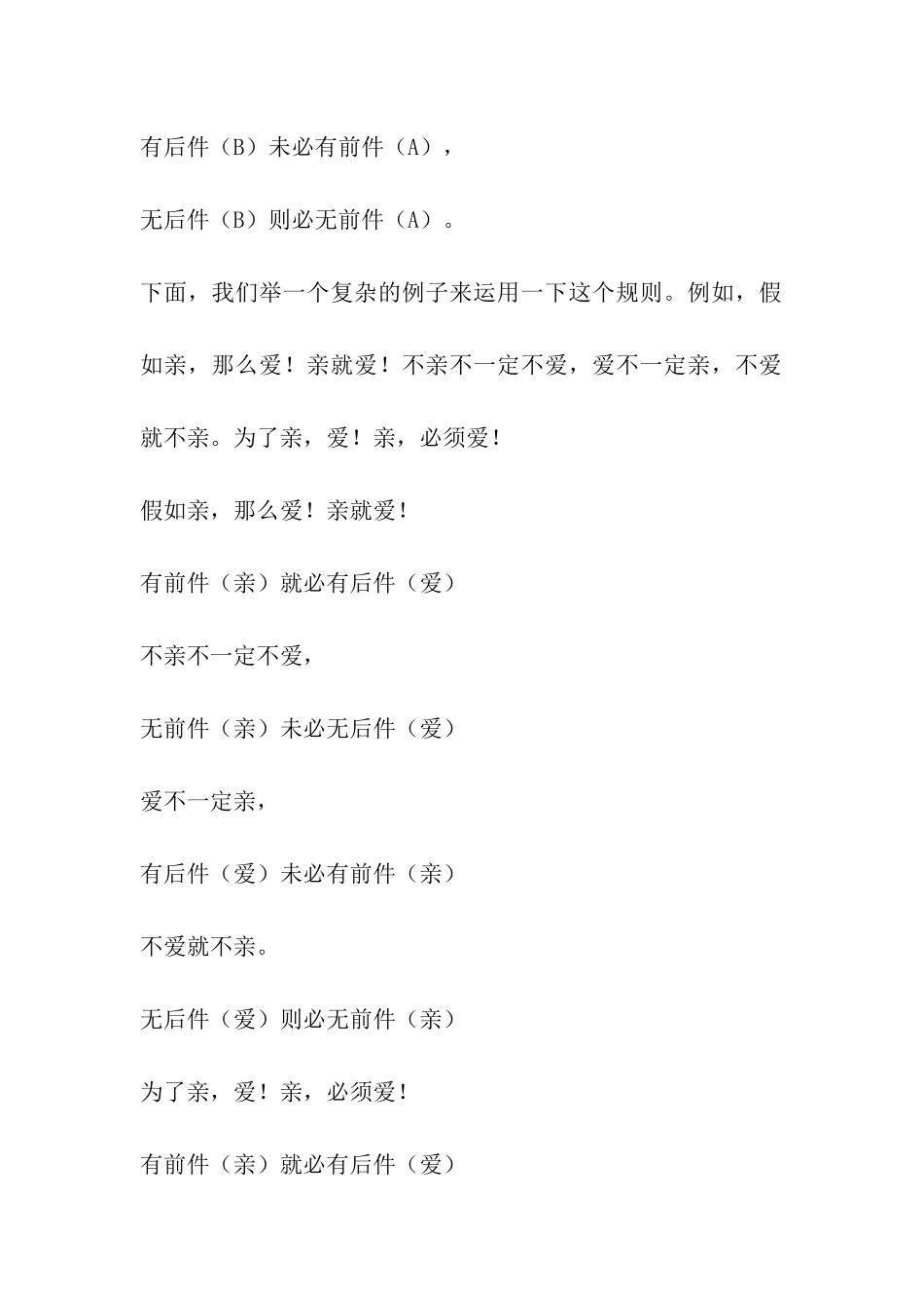 2024年考研逻辑复习-演绎推理运用秘诀_第3页