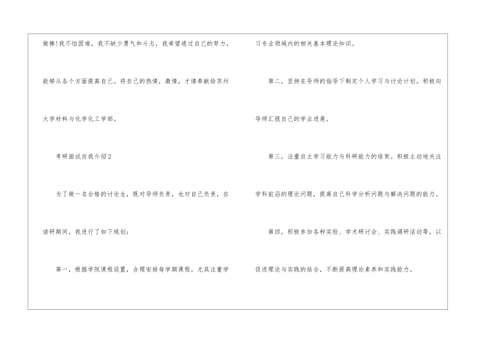 2024年考研面试自我介绍样板参考_第3页