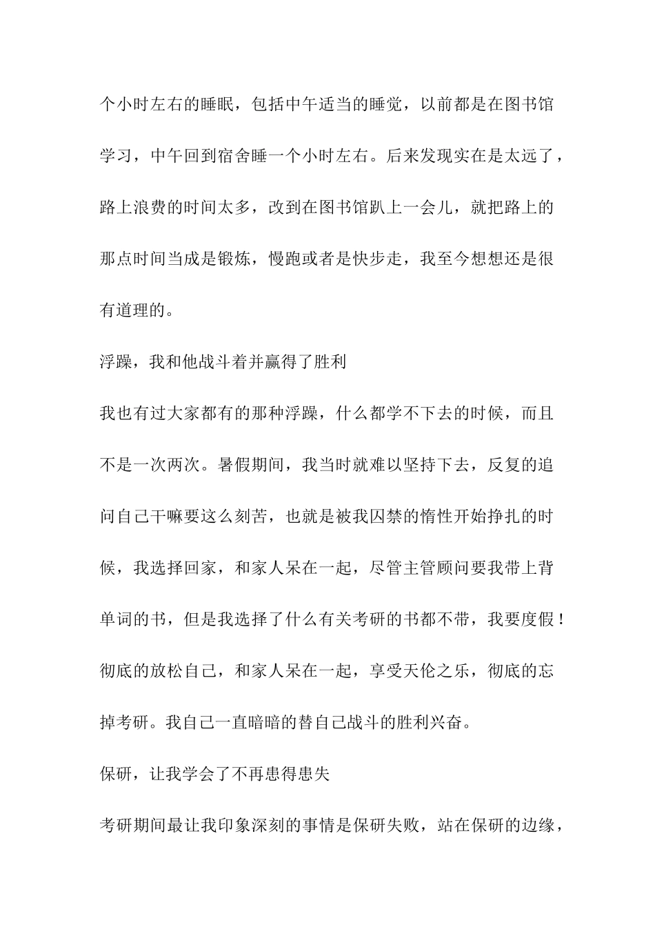 2024年考研追梦赤子心：永不妥协_第2页