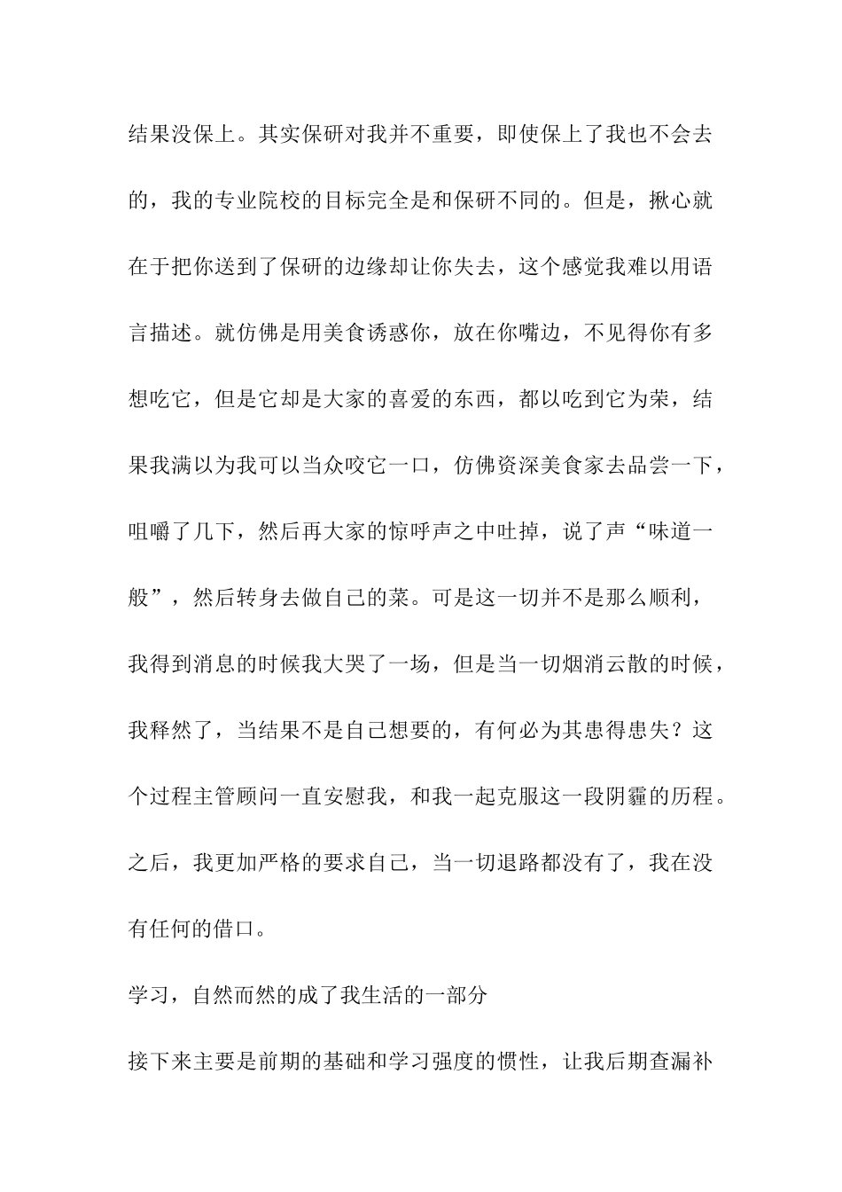 2024年考研追梦赤子心：永不妥协_第3页