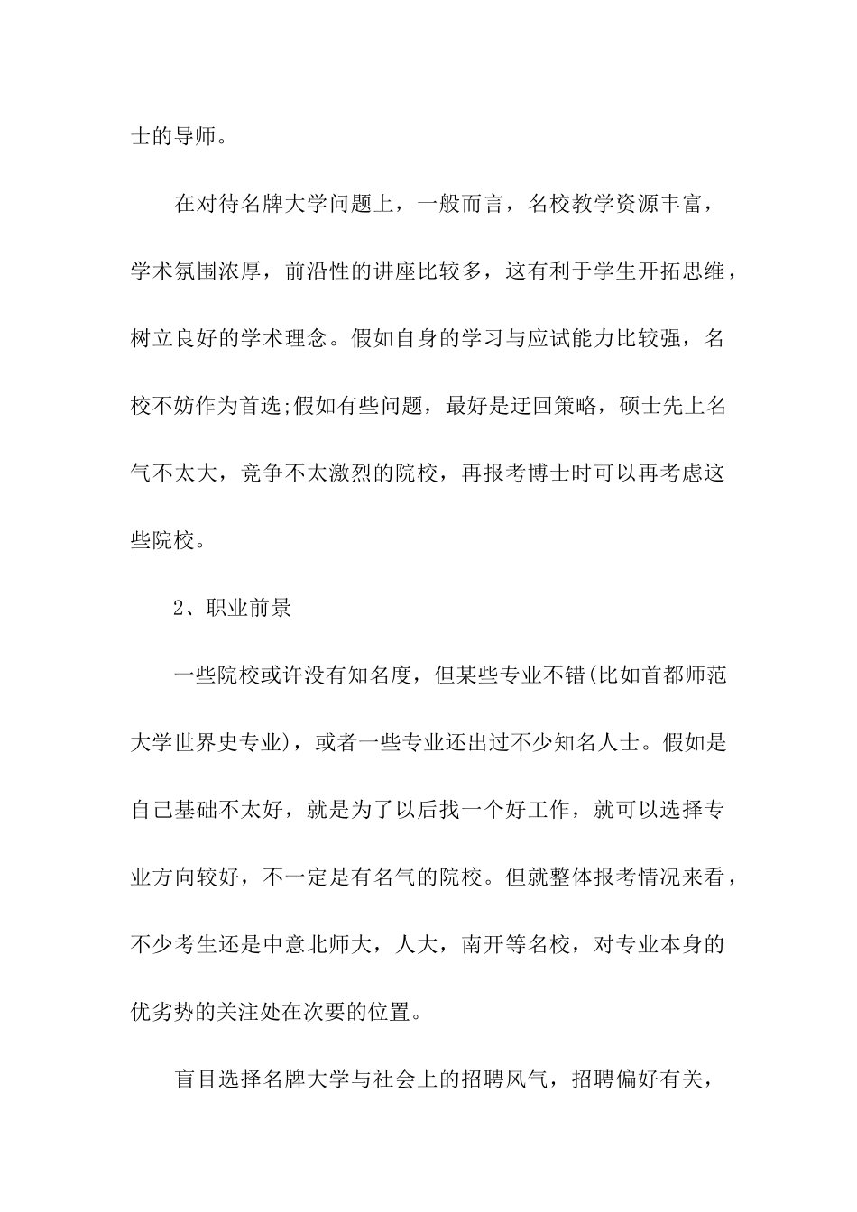 2024年考研院校专业选择之历史学_第2页