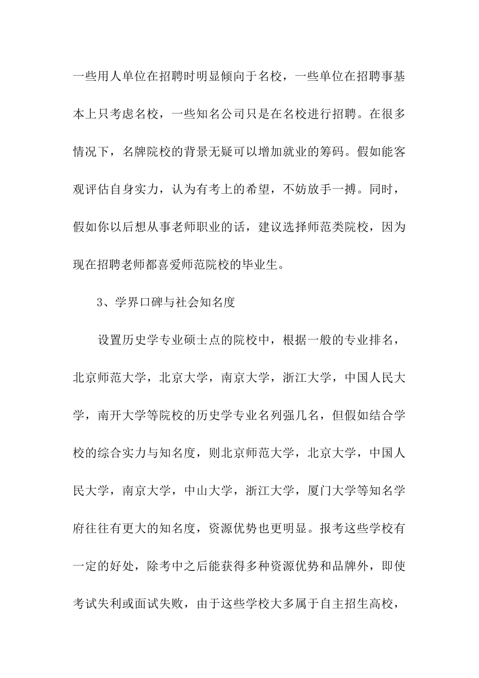 2024年考研院校专业选择之历史学_第3页