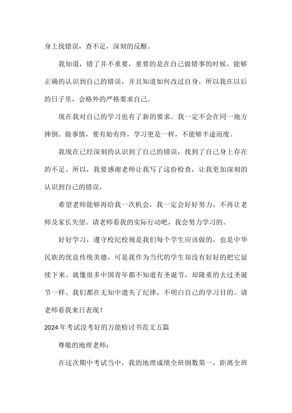 2024年考试没考好的万能检讨书五篇_第3页