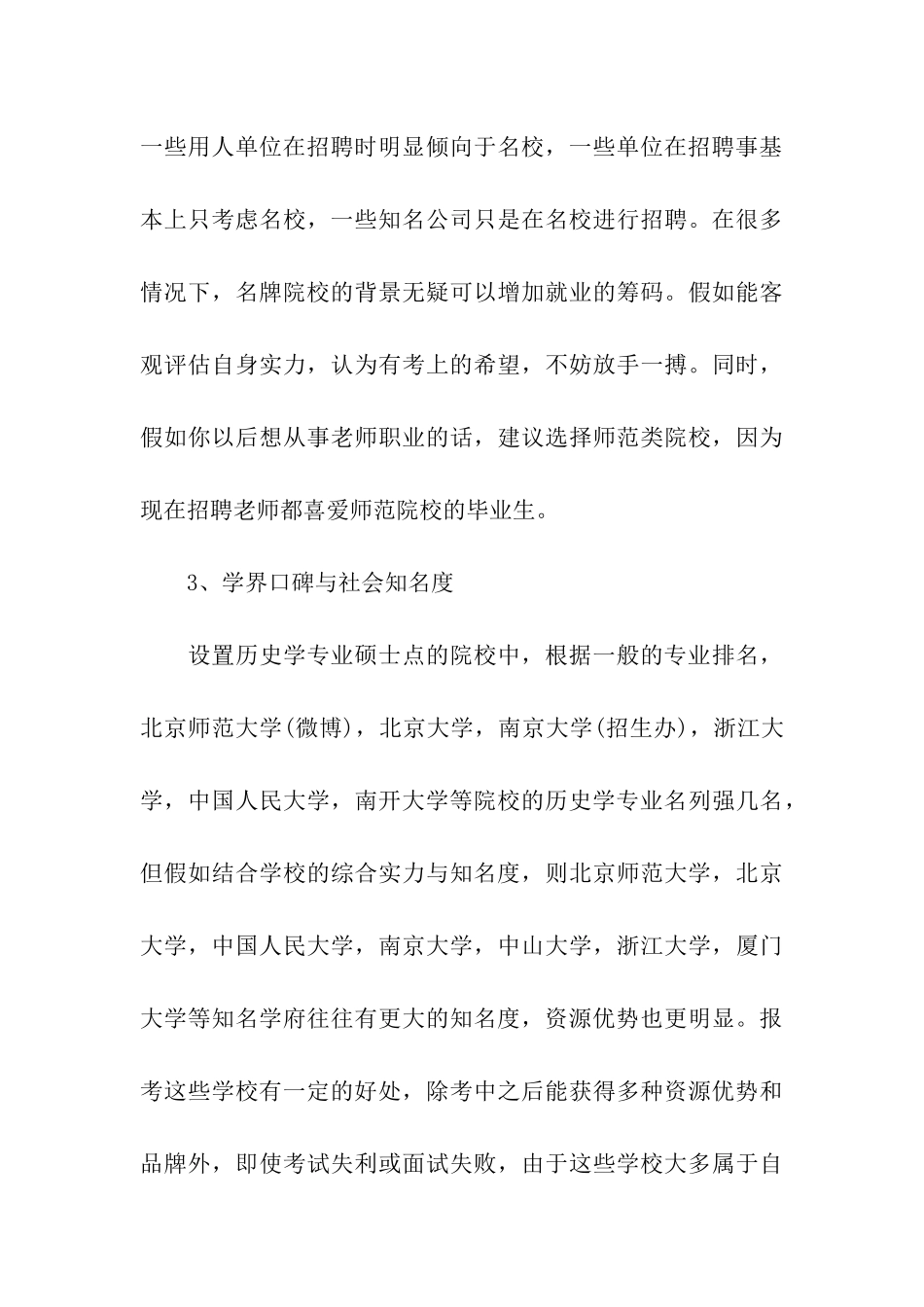 2024年考研：历史学_第3页