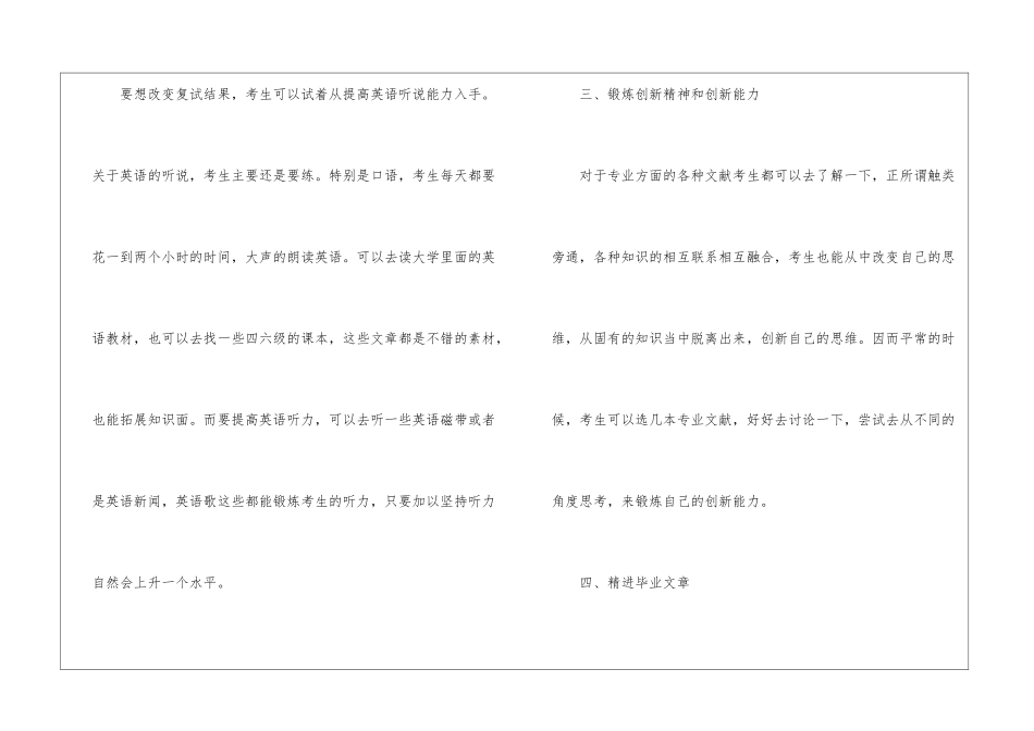 2024年考研面试避开圈套技巧_第2页
