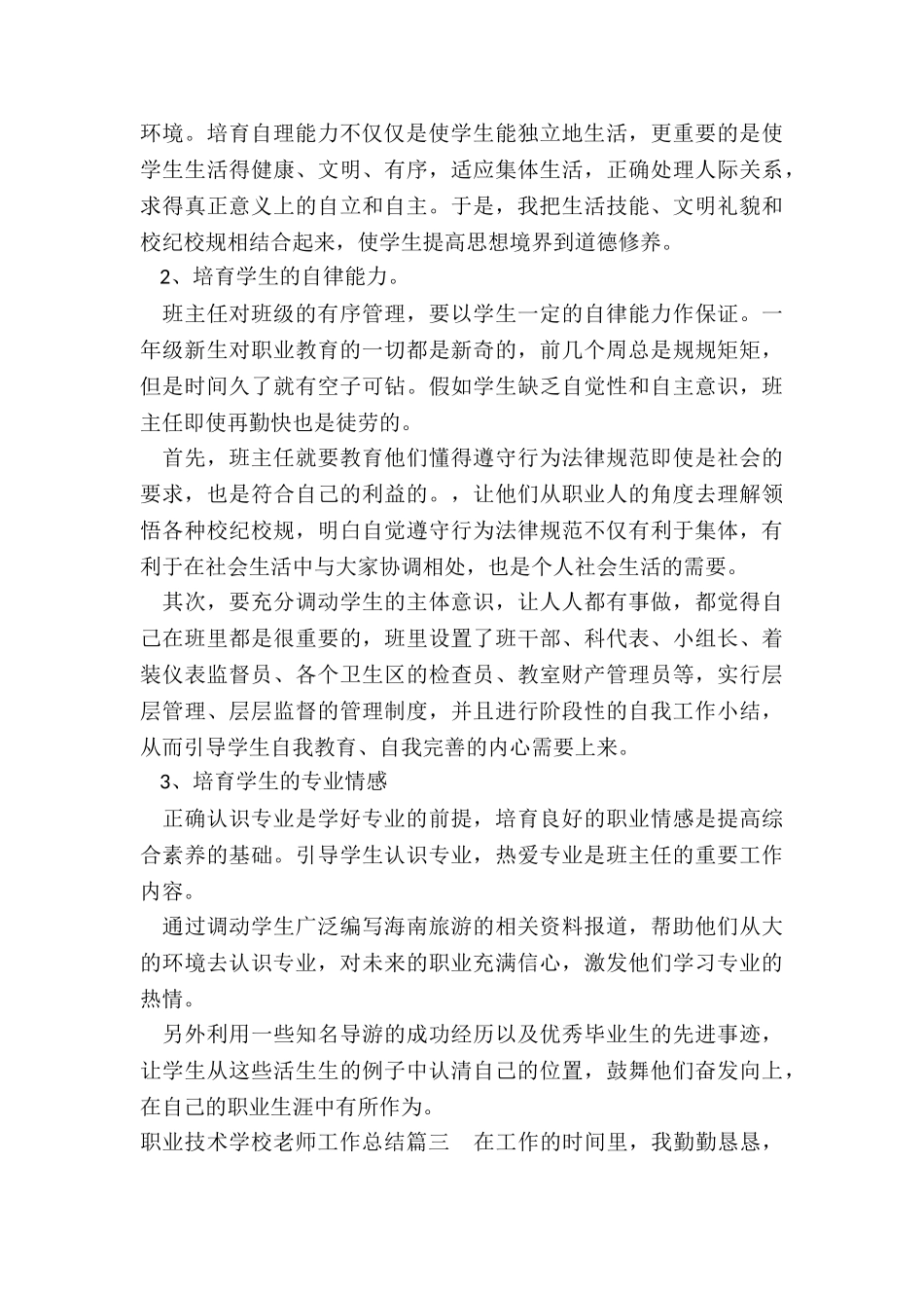 2024年职业技术学校教师工作总结_第3页